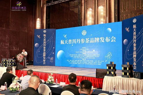 農業科技融合新典范 航天普洱丹參茶在昆正式發布上市