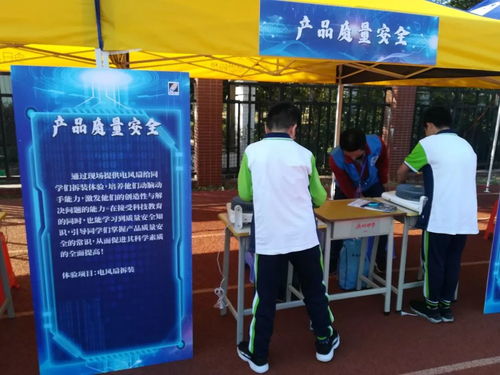 青少年科技創(chuàng)新成果展暨產(chǎn)品質(zhì)量安全教育走進(jìn)廣州中學(xué)鳳凰校區(qū)