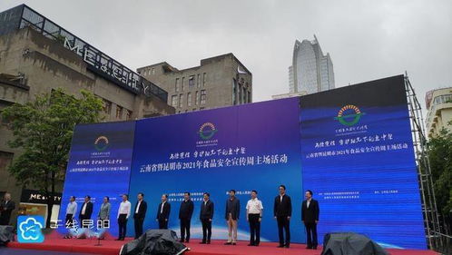 云南省暨昆明市2021年食品安全宣傳周活動正式啟動 昆明頂播科技助力科普宣傳